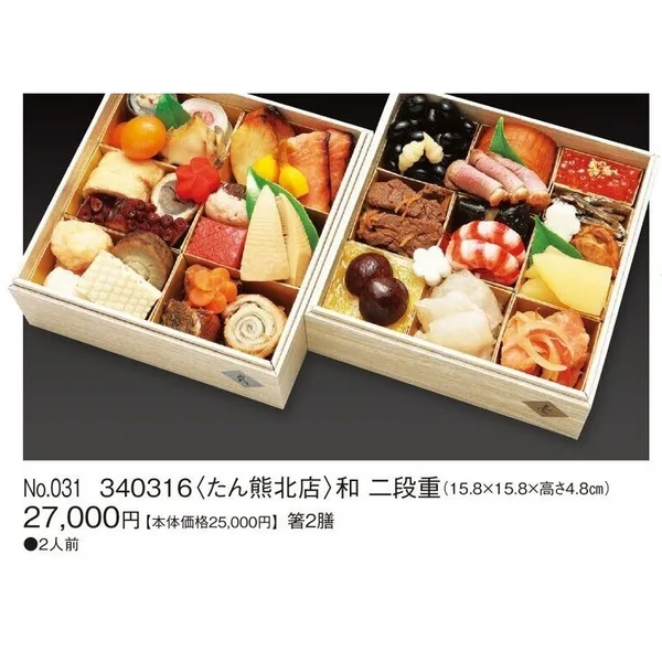 和 二段重(カタログNo.031/340316)(新宿高島屋)の公式商品画像