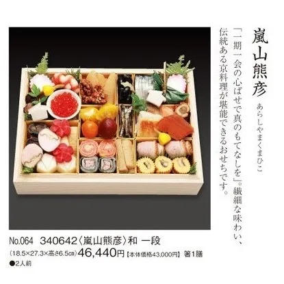 和 一段(カタログNo.064/340642)(新宿高島屋)の公式商品画像