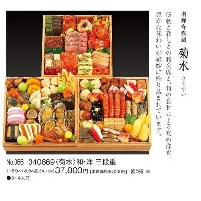 和 和・洋 三段重(カタログNo.066/340669)(新宿高島屋)の公式商品画像