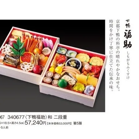 和 二段重(カタログNo.067/340677)(新宿高島屋)の公式商品画像
