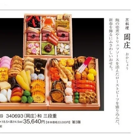 和 三段重(カタログNo.069/340693)(新宿高島屋)の公式商品画像