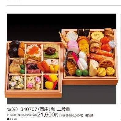 和 二段重(カタログNo.070/340707)(新宿高島屋)の公式商品画像