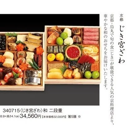 和 二段重(カタログNo.071/340715)(新宿高島屋)の公式商品画像