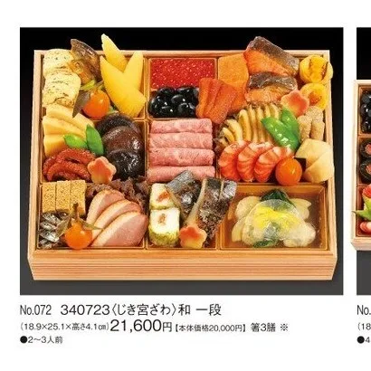 和 一段(カタログNo.072/340723)(新宿高島屋)の公式商品画像