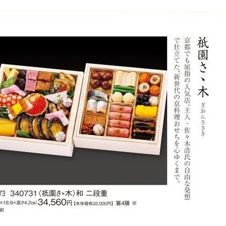 和 二段重(カタログNo.073/340731)(新宿高島屋)の公式商品画像