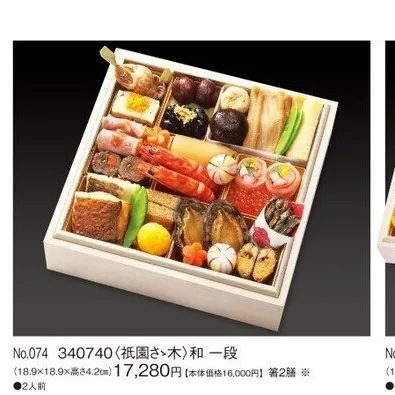 和 一段(カタログNo.074/340740)(新宿高島屋)の公式商品画像