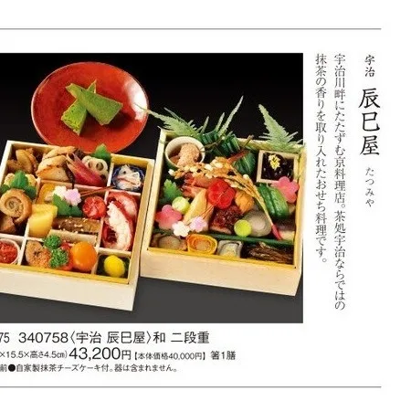 和 二段重(カタログNo.075/340758)(新宿高島屋)の公式商品画像