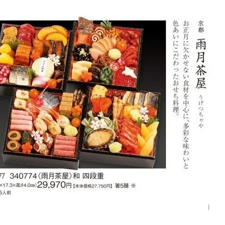 和 四段重(カタログNo.077/340774)(新宿高島屋)の公式商品画像