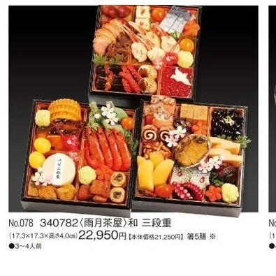 和 三段重(カタログNo.078/340782)(新宿高島屋)の公式商品画像