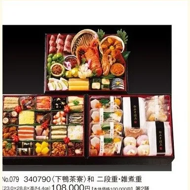 和 二段重・雑煮重(カタログNo.079/340790)(新宿高島屋)の公式商品画像