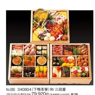 和 三段重(カタログNo.080/340804)(新宿高島屋)の公式商品画像