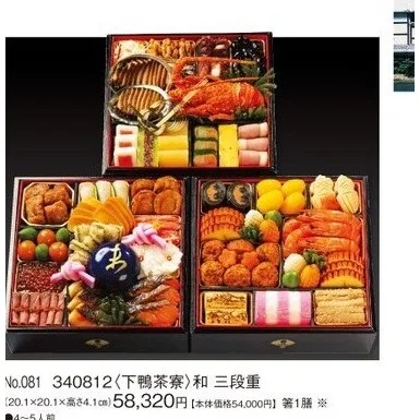 和 三段重(カタログNo.081/340812)(新宿高島屋)の公式商品画像