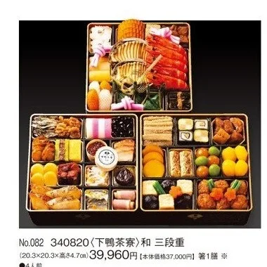 和 三段重(カタログNo.082/340820)(新宿高島屋)の公式商品画像