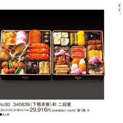 和 二段重(カタログNo.083/340839)(新宿高島屋)の公式商品画像