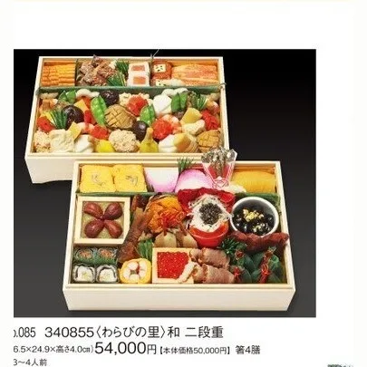 和 二段重(カタログNo.085/340855)(新宿高島屋)の公式商品画像