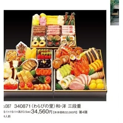 和 和・洋 三段重(カタログNo.087/340871)(新宿高島屋)の公式商品画像
