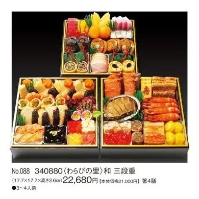 和 三段重(カタログNo.088/340880)(新宿高島屋)の公式商品画像