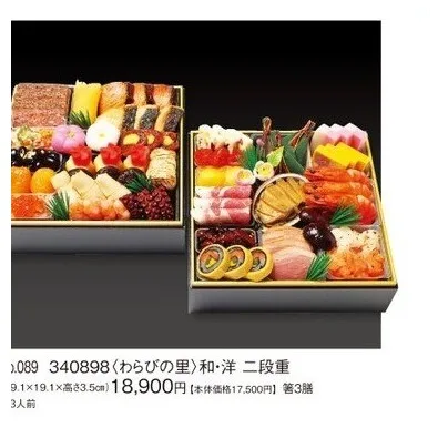 和 和・洋 二段重(カタログNo.089/340898)(新宿高島屋)の公式商品画像
