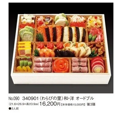 和 和・洋 オードブル(カタログNo.090/340901)(新宿高島屋)の公式商品画像