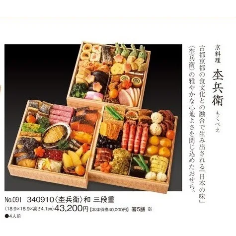 和 三段重(カタログNo.091/340910)(新宿高島屋)の公式商品画像