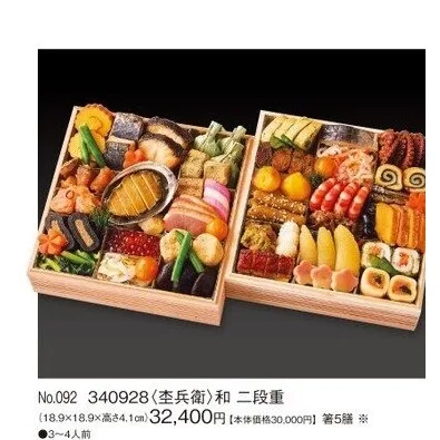 和 二段重(カタログNo.092/340928)(新宿高島屋)の公式商品画像