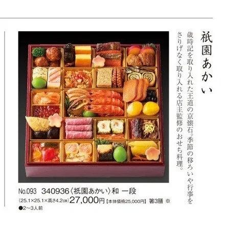 和 一段(カタログNo.093/340936)(新宿高島屋)の公式商品画像
