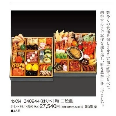 和 二段重(カタログNo.094/340944)(新宿高島屋)の公式商品画像