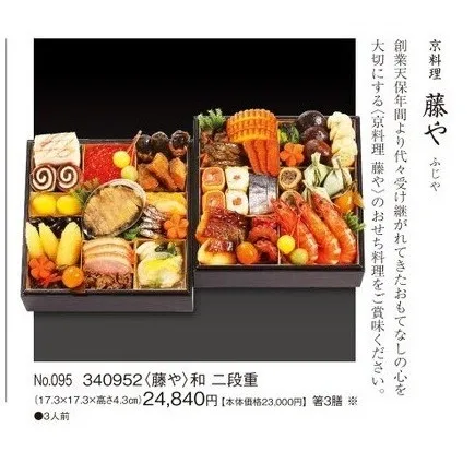 和 二段重(カタログNo.095/340952)(新宿高島屋)の公式商品画像