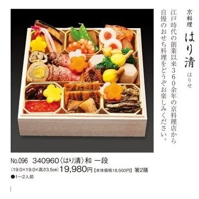 和 一段(カタログNo.096/340960)(新宿高島屋)の公式商品画像
