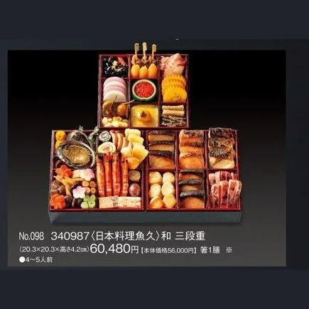 和 三段重(カタログNo.098/340987)(新宿高島屋)の公式商品画像