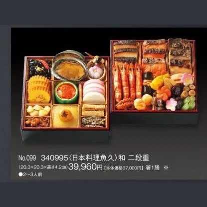和 二段重(カタログNo.099/340995)(新宿高島屋)の公式商品画像