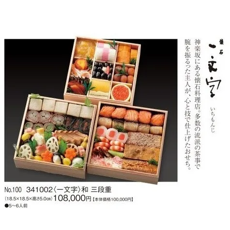 和 三段重(カタログNo.100/341002)(新宿高島屋)の公式商品画像