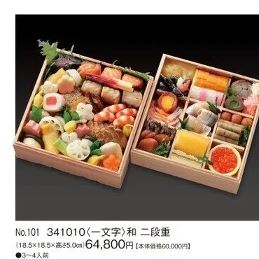 和 二段重(カタログNo.101/341010)(新宿高島屋)の公式商品画像