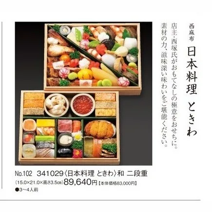 和 二段重(カタログNo.102/341029)(新宿高島屋)の公式商品画像