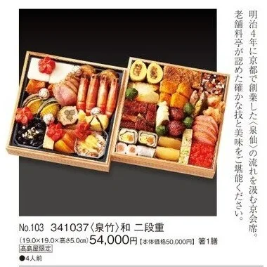 和 二段重(カタログNo.103/341037)(新宿高島屋)の公式商品画像