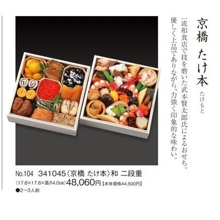 和 二段重(カタログNo.104/341045)(新宿高島屋)の公式商品画像