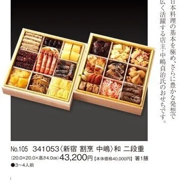 和 二段重(カタログNo.105/341053)(新宿高島屋)の公式商品画像