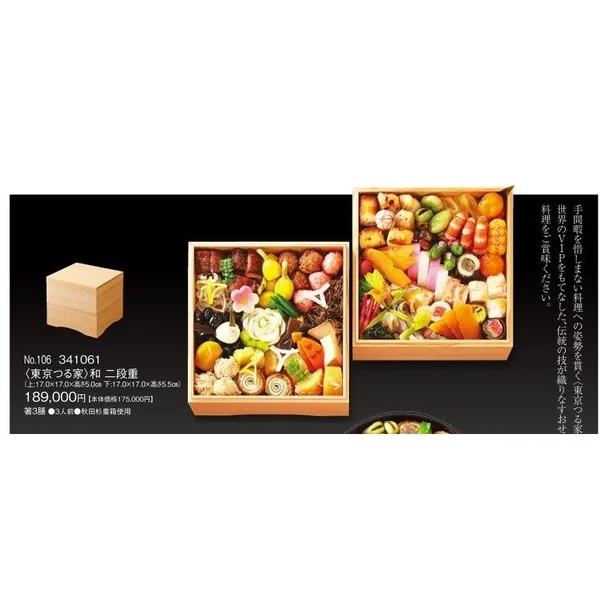 和 二段重(カタログNo.106/341061)(新宿高島屋)の公式商品画像