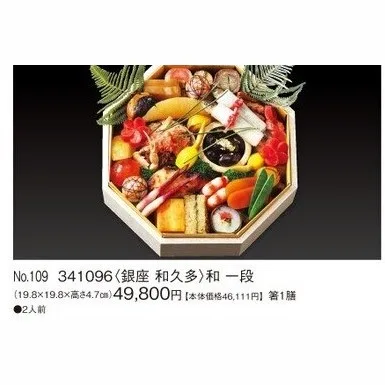 和 一段(カタログNo.109/341096)(新宿高島屋)の公式商品画像