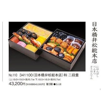 和 二段重(カタログNo.110/341100)(新宿高島屋)の公式商品画像
