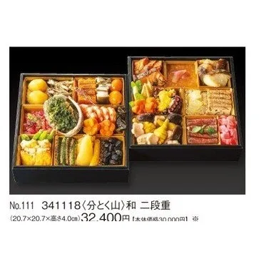 和 二段重(カタログNo.111/341118)(新宿高島屋)の公式商品画像