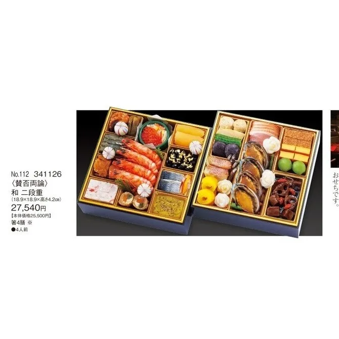 和 二段重(カタログNo.112/341126)(新宿高島屋)の公式商品画像
