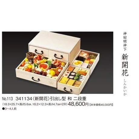 和 引出し型 二段重(カタログNo.113/341134)(新宿高島屋)の公式商品画像