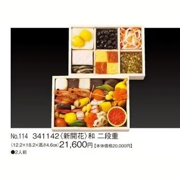 和 二段重(カタログNo.114/341142)(新宿高島屋)の公式商品画像