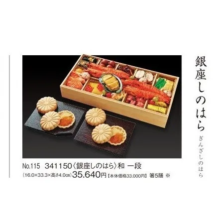 和 一段(カタログNo.115/341150)(新宿高島屋)の公式商品画像