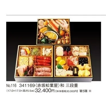 和 三段重(カタログNo.116/341169)(新宿高島屋)の公式商品画像