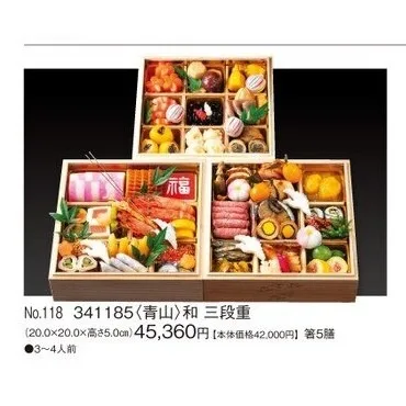 和 三段重(カタログNo.118/341185)(新宿高島屋)の公式商品画像