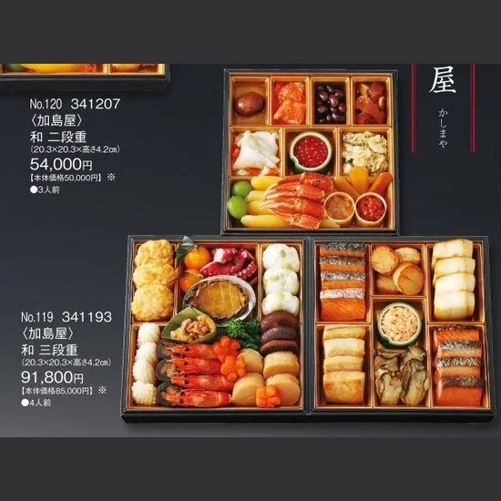 和 三段重(カタログNo.119/341193)(新宿高島屋)の公式商品画像