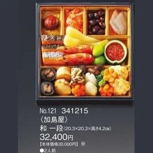 和 一段(カタログNo.121/341215)(新宿高島屋)の公式商品画像