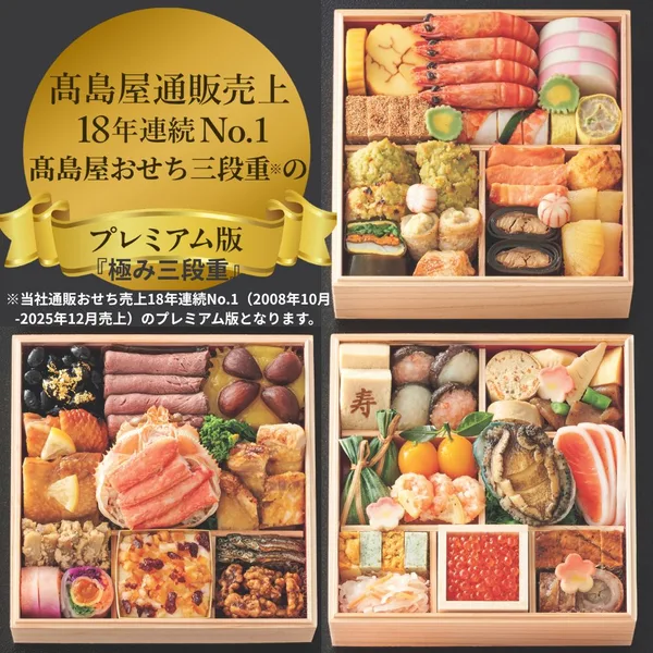 高島屋おせち極み三段重(京都高島屋)の公式商品画像